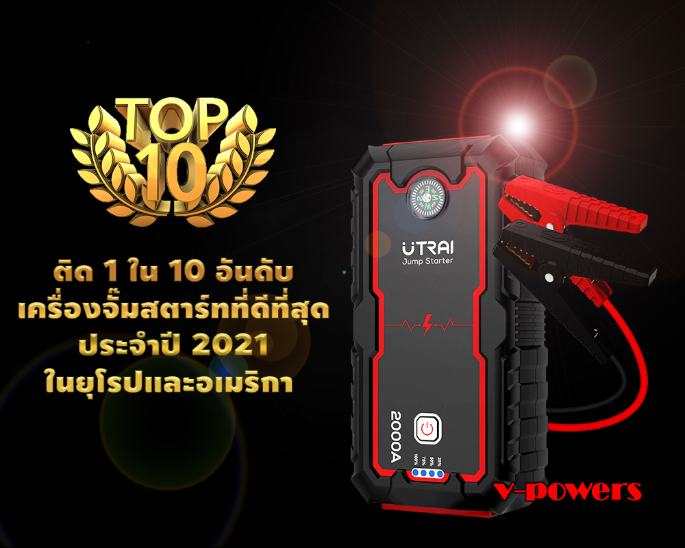 เครื่องจั๊มสตาร์ทรถยนต์ Utrai รุ่น JS1