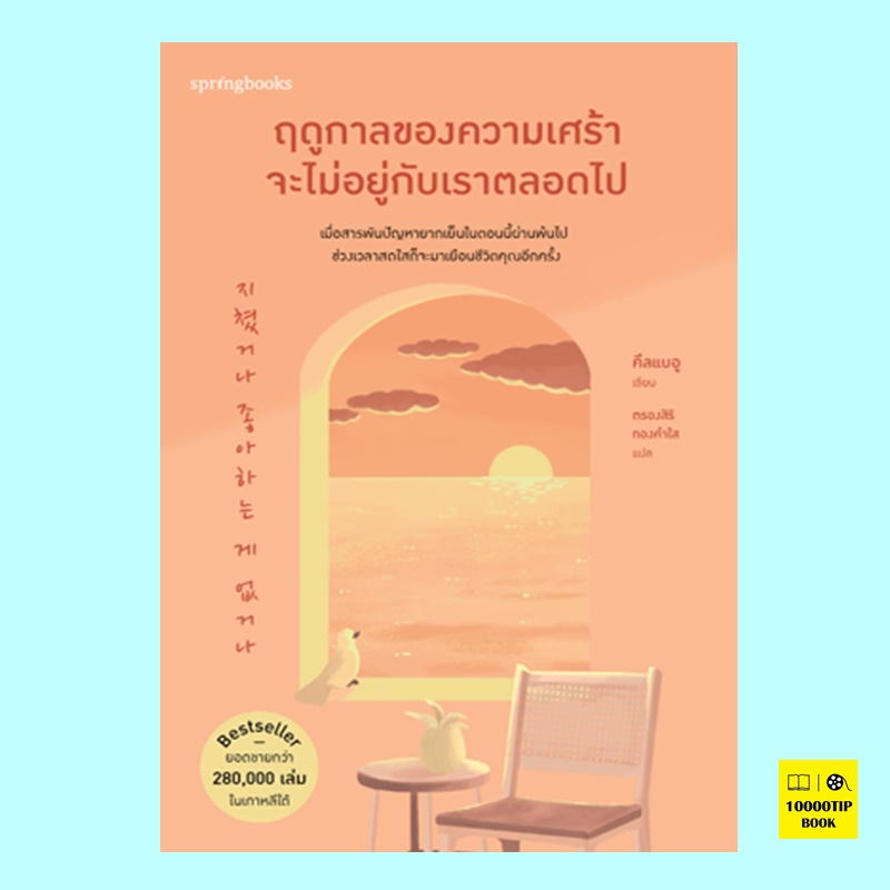 ฤดูกาลของความเศร้าจะไม่อยู่กับเราตลอดไป (คึลแบอู, Geulbaewoo)