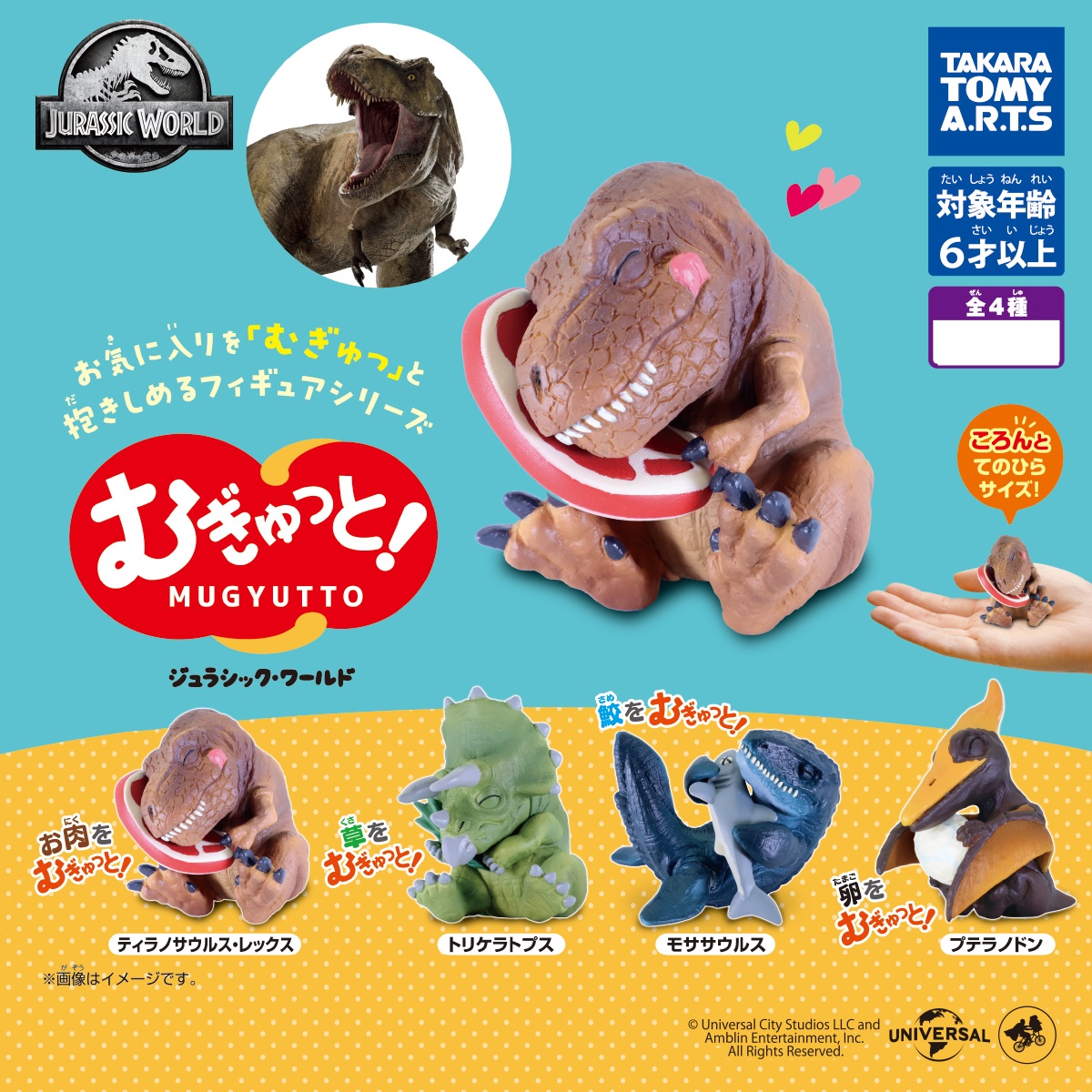 กาชาปองฟิกเกอร์ไดโนเสาร์ Jurassic World