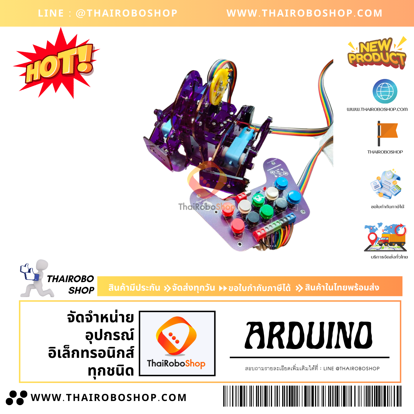 MR Serie battle legs wire control มอเตอร์ฟ้า