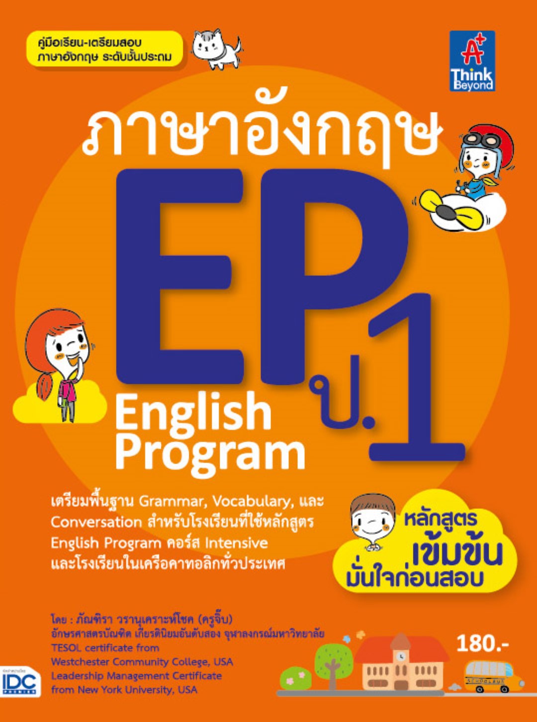 ภาษาอังกฤษ English Program(EP) ประถมศึกษาปีที่ 1