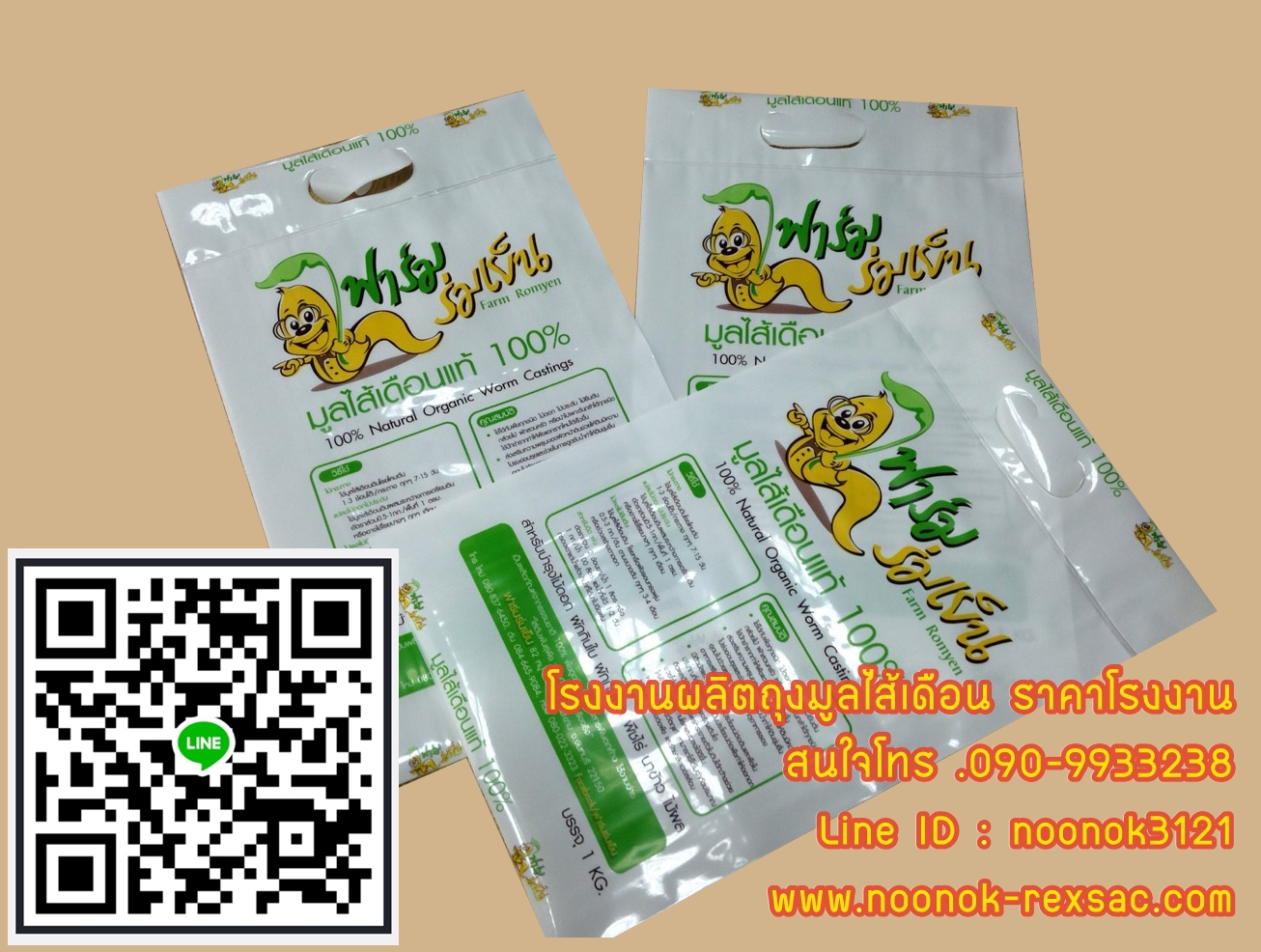 ถุงใส่มูลไส้เดือน