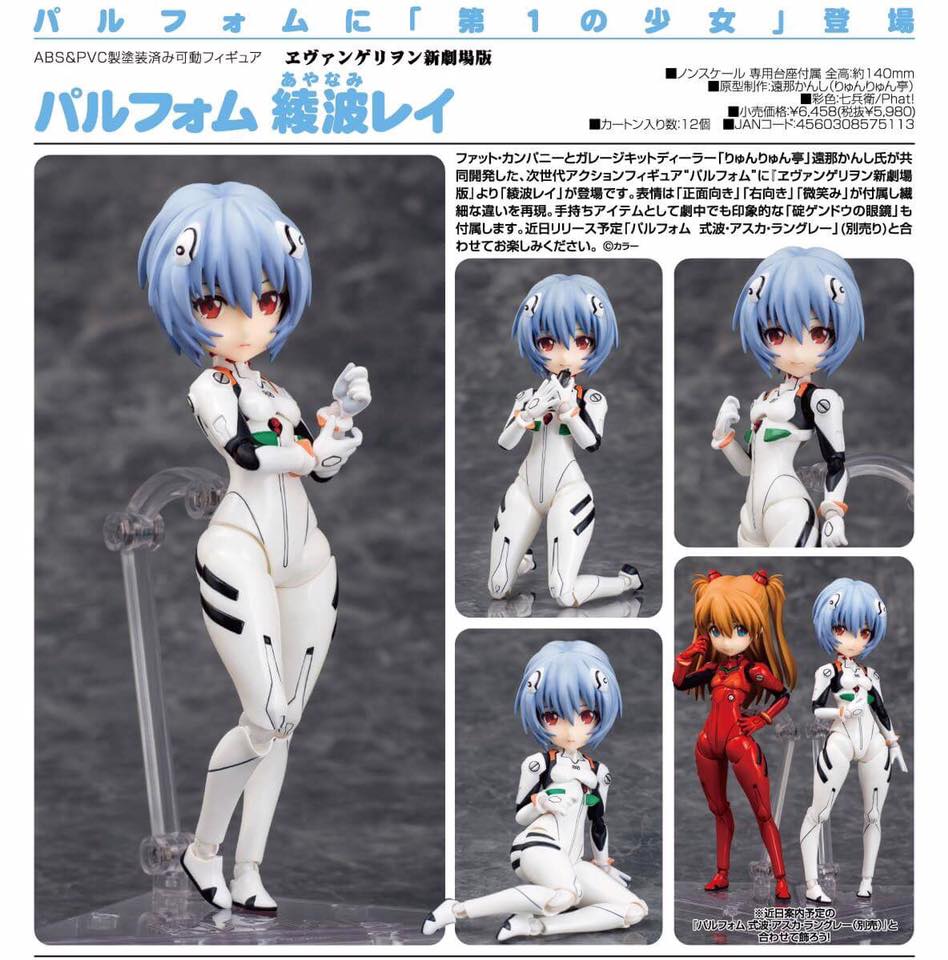 พร้อมส่ง Parfom - Rebuild of Evangelion: Rei Ayanami Posable Figure เหลือครับ