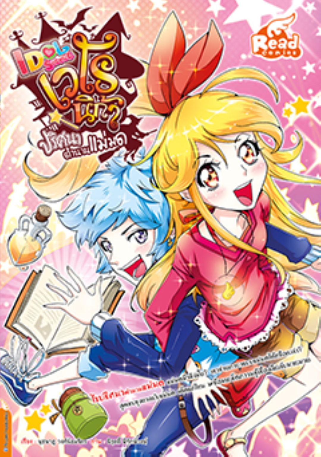 Idol Secret เวโรนิก้า ปริศนาตำนานแม่มด (Idol Secret)