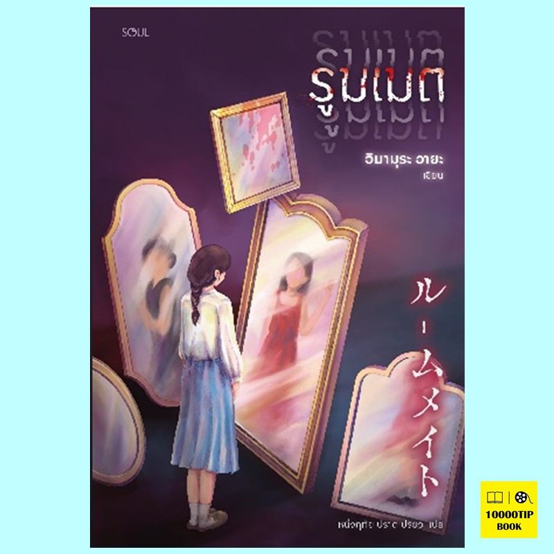 รูมเมต (อิมามุระ อายะ)