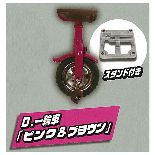 กาชาปองโมเดลรถจักรยาน 1-2-3 ล้อ