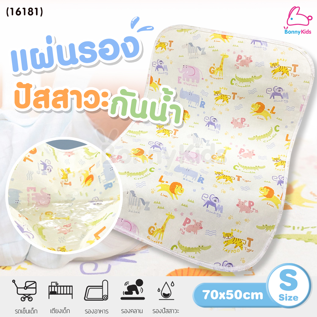 (16181) Baby Tattoo (เบบี้แทททู) ผ้ารองกันปัสสาวะ ผ้ารองกันน้ำสำหรับเด็ก (ขนาด 70x50 ซม.)