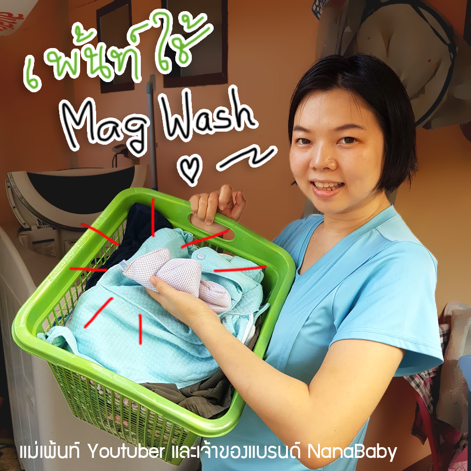Mag Wash ซักผ้าแบบออร์แกนิค 🌿ทดแทนการใช้ผงซักฟอก 🧺✨