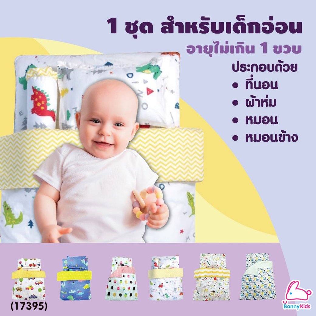 (17395) D2Kids (ดีทูคิดส์) Premium Baby Mattress เบาะเด็กอ่อนแรกเกิดพรีเมียม เบาะกันน้ำ ระบายอากาศได้ดี (เซ็ต 4 ชิ้น)