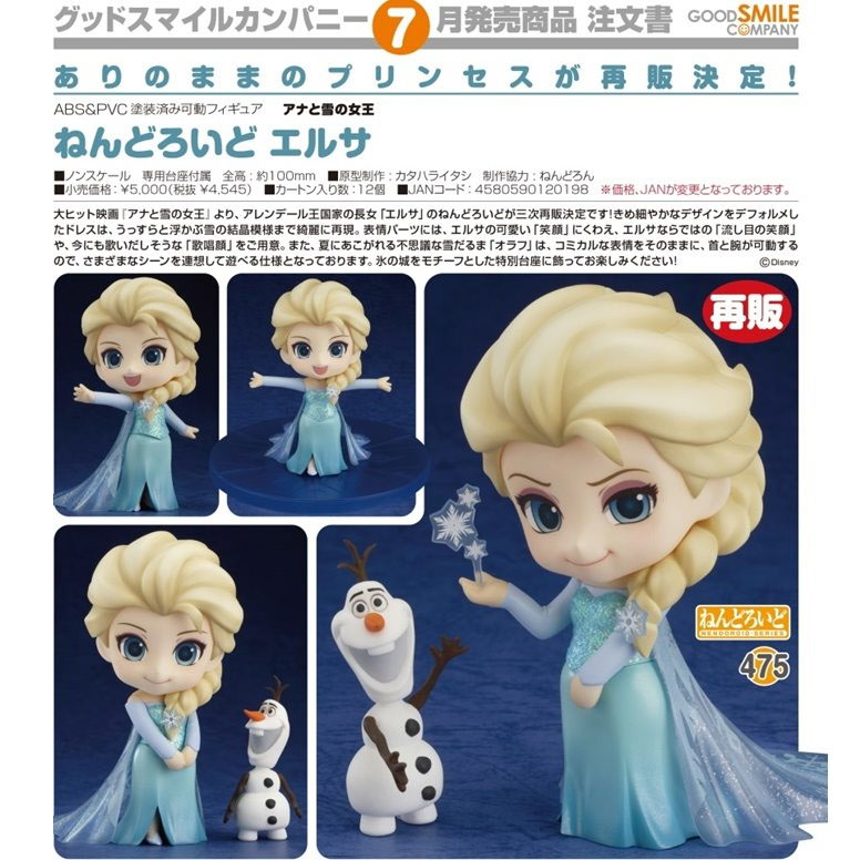 rihv,lj'] Nendoroid Frozen Elsa