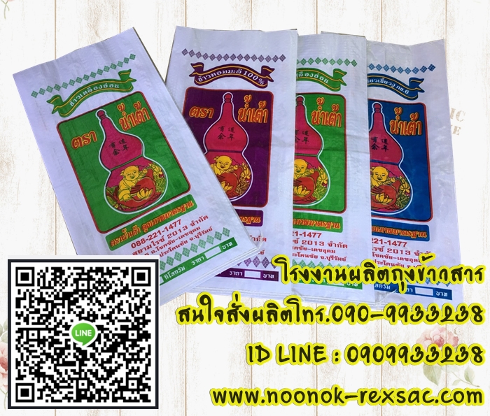 กระสอบ,ถุงข้าว