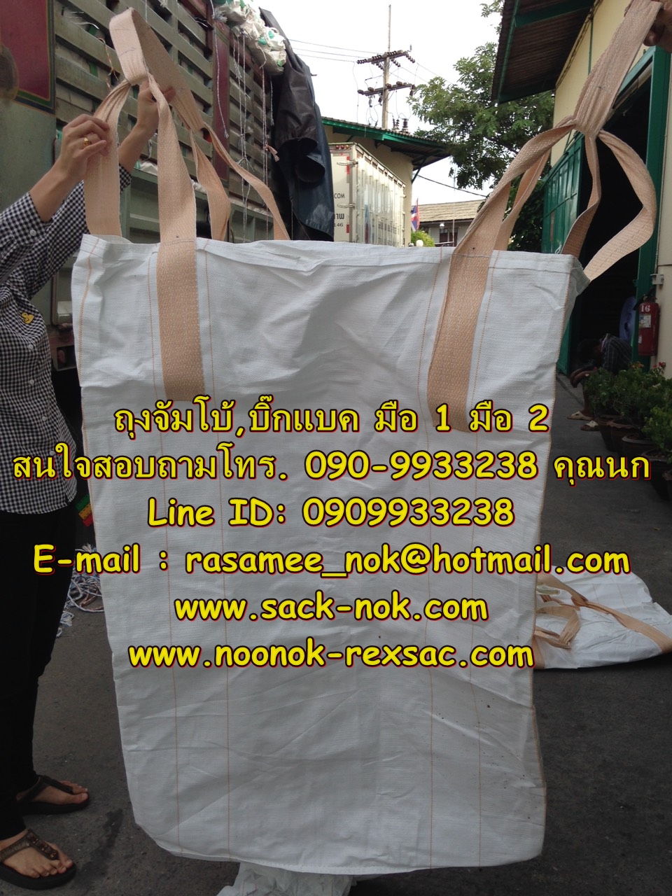 ถุงจัมโบ้ บิ๊กแบค บรรจุ 1,000 ตัน