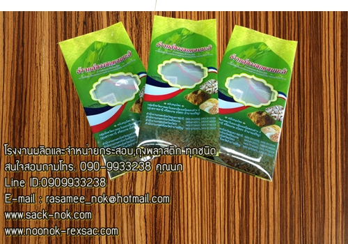 ถุงพลาสติก บรรจุข้าวสาร 1-5 กก.