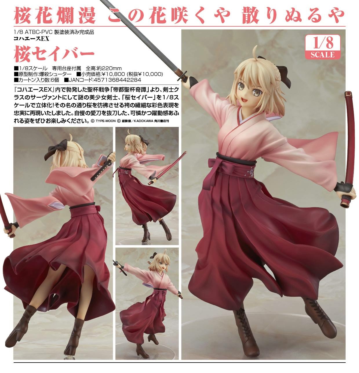พร้อมส่ง Koha-Ace EX - Sakura Saber 1/8 Complete Figure เหลือ1
