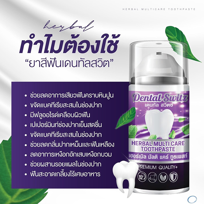 เดนทัลสวิตซ์ Dental Switz