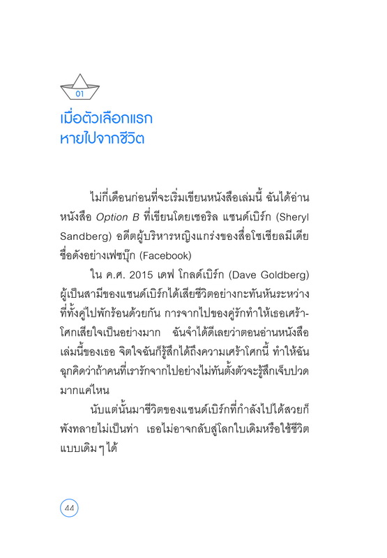 ลุกให้ไวในวันที่ใจล้ม Bandaged Heart (ดร. หลิวเพ่ยเซวียน)