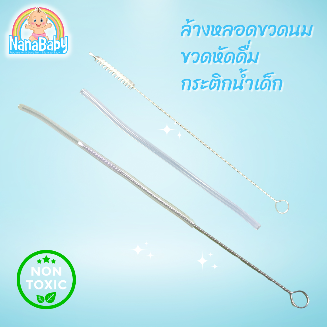 [แพคคู่] แปรงล้างหลอดดูด แปรงขัดหลอดดูดน้ำ ใช้ล้างหลอดขวดนม หลอดขวดหัดดื่ม ล้างรูขวดป้อนอาหาร