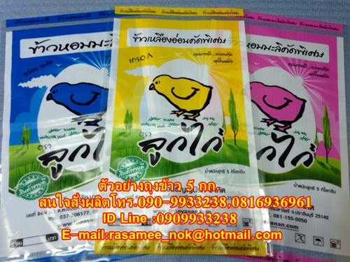 ถุงข้าว LLDPE บรรจุข้าวสาร