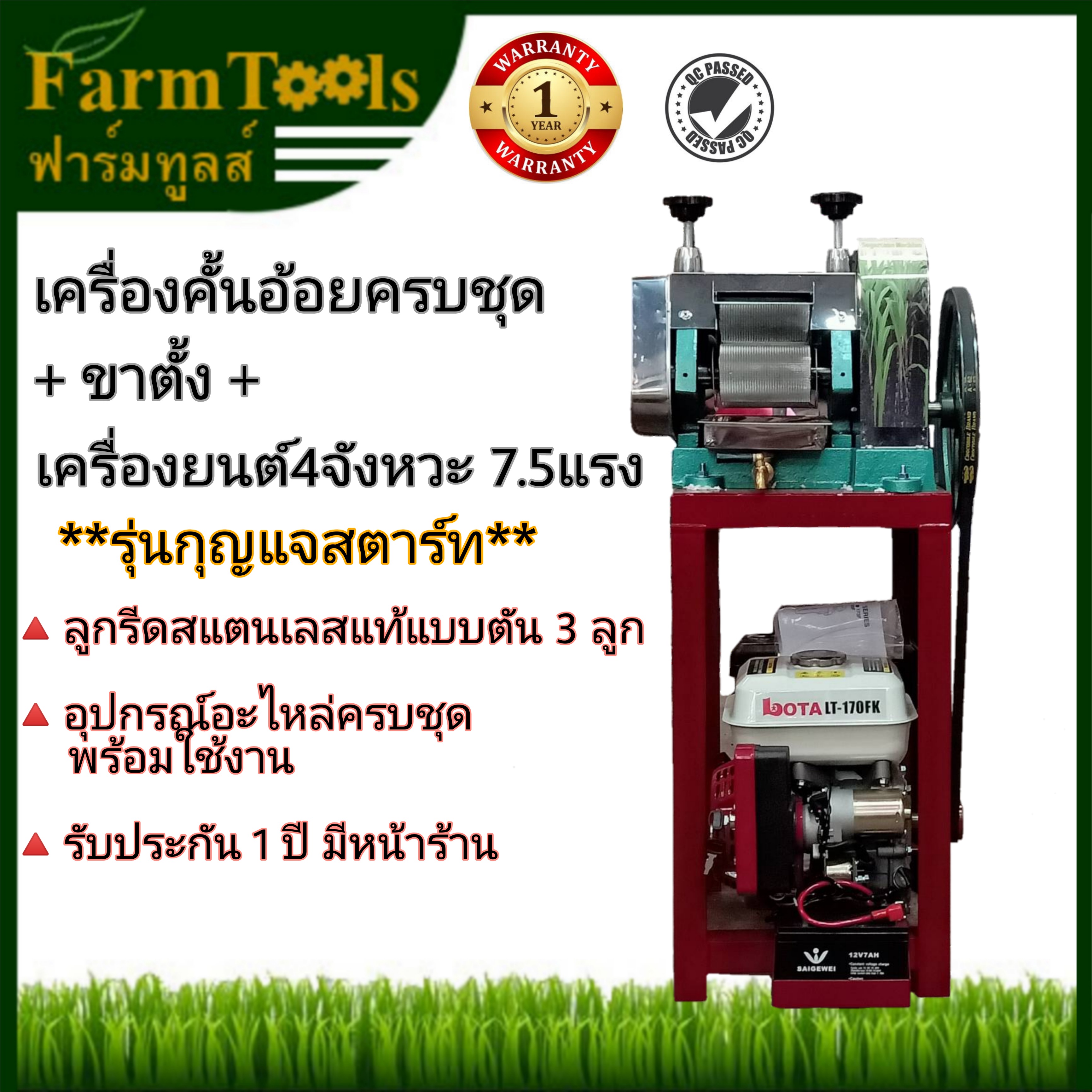 เครื่องคั้นน้ำอ้อยพร้อมเครื่องยนต์เบนซิน7.5แรงรุ่นกุญแจสตาร์ท พร้อมแท่นครบชุด