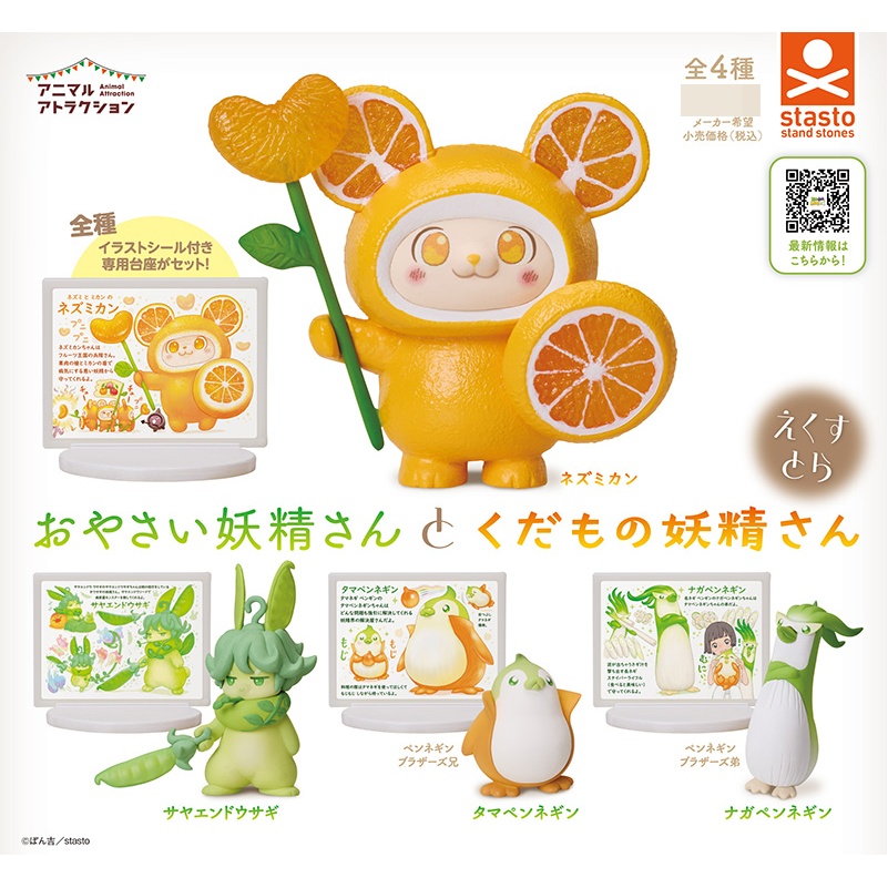 กาชาปอง Vegetable Fairy and Fruit Fairy Extra