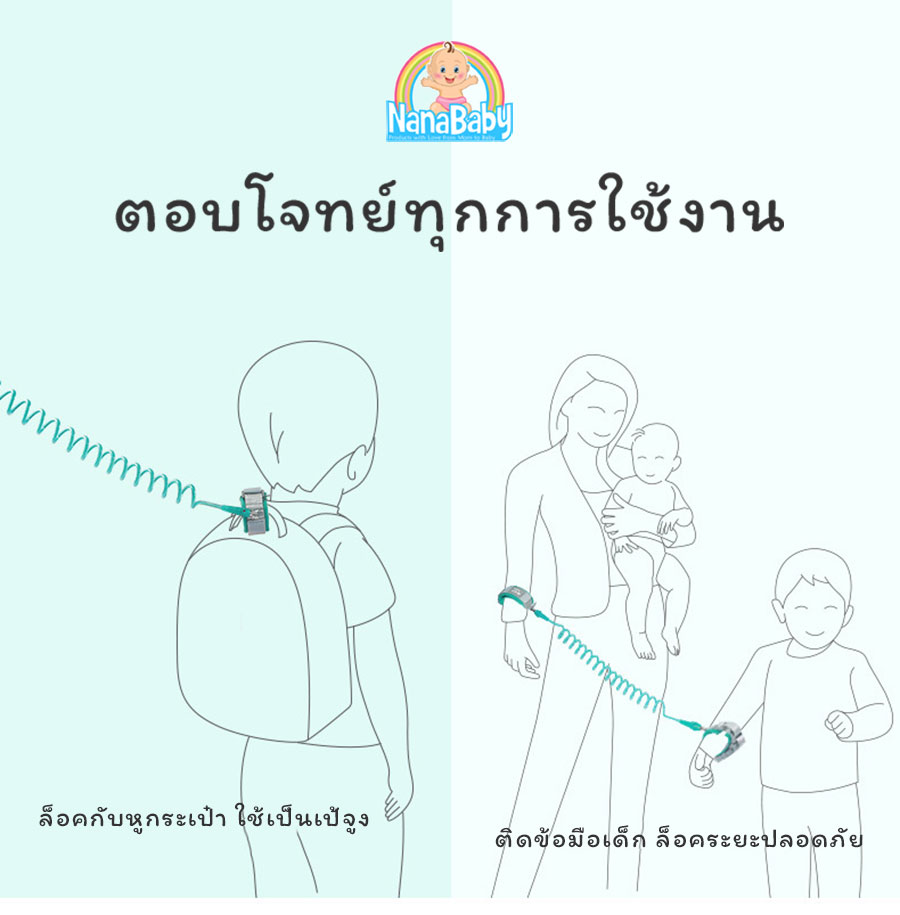 สายจูงเด็กเดิน ที่จูงเด็กเดิน สายจูงเด็กเล็ก Anti-Lost Band รุ่นใหม่ 2025 ปลดล็อคแบบเหนี่ยวนำ เรืองแสงในที่มืด !!