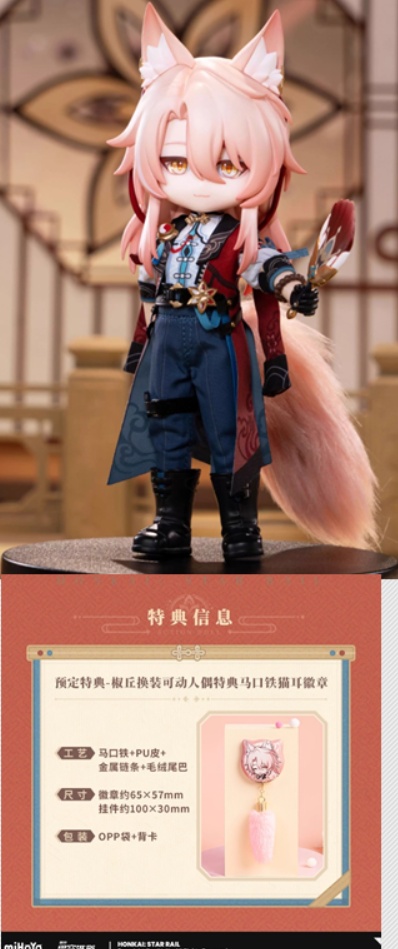 [เปิดจอง] Nendoroid Doll Jiaoqiu ได้โบนัสเข็มกลัด+พู่ห้อย