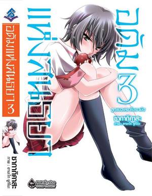 นิยาย อดัมแห่งสนธยา เล่ม 03
