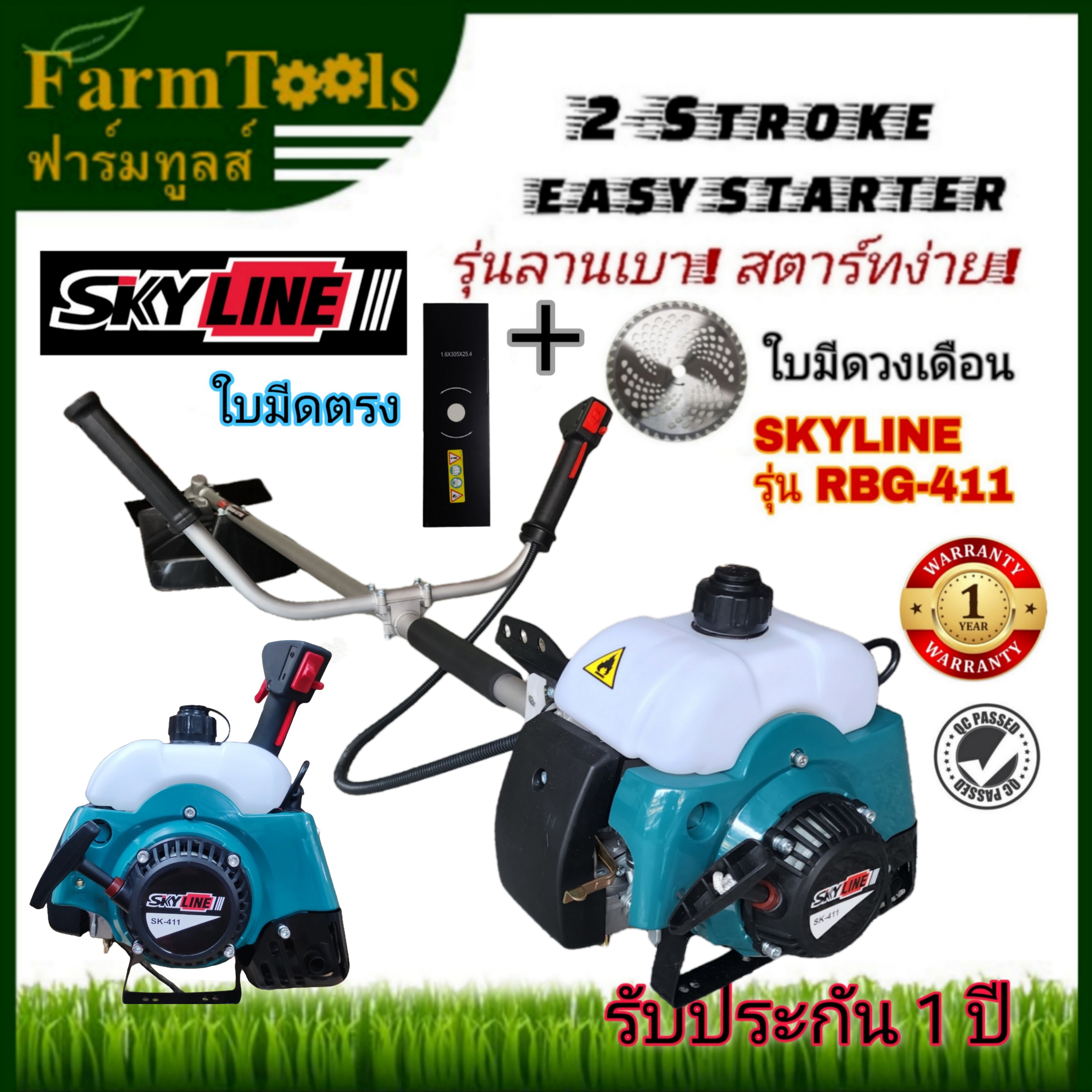 เครื่องตัดหญ้าสะพายบ่า SKYLINE รุ่น SK-RBG411 แถมใบมีด 2 แบบ