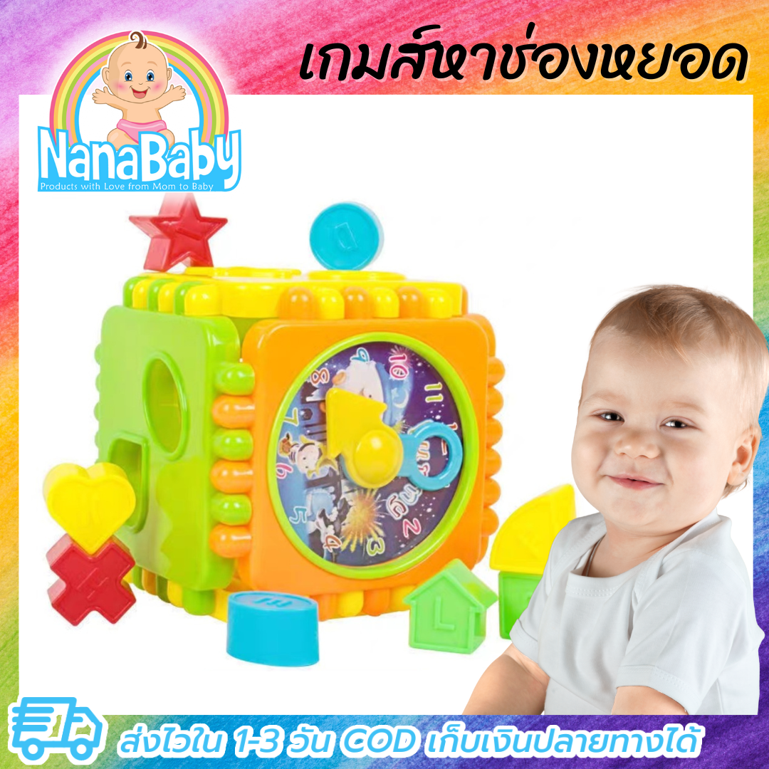 บล็อกหยอดเด็ก กล่องกิจกรรมหยอดบล็อค ของเล่นเสริมพัฒนาการ ของเล่นเด็ก 2-3 ขวบ