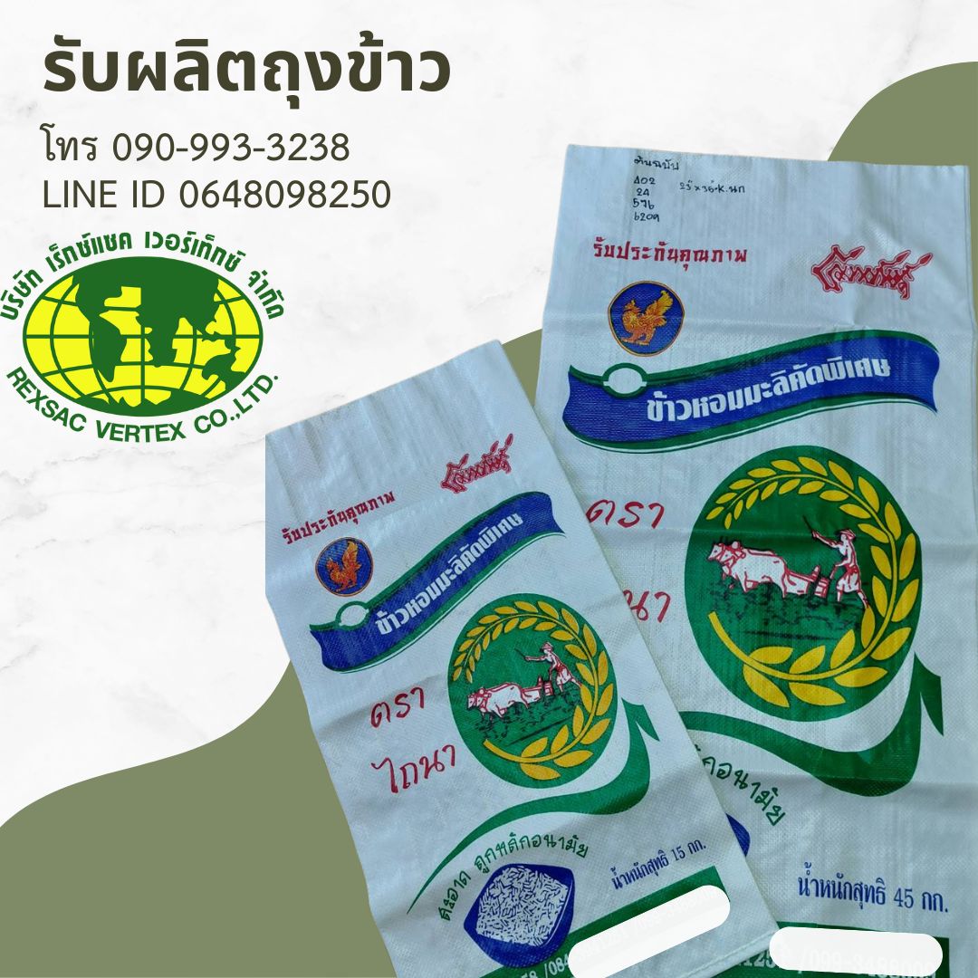 ถุงข้าวกราเวียร์,ถุงเคลือบ