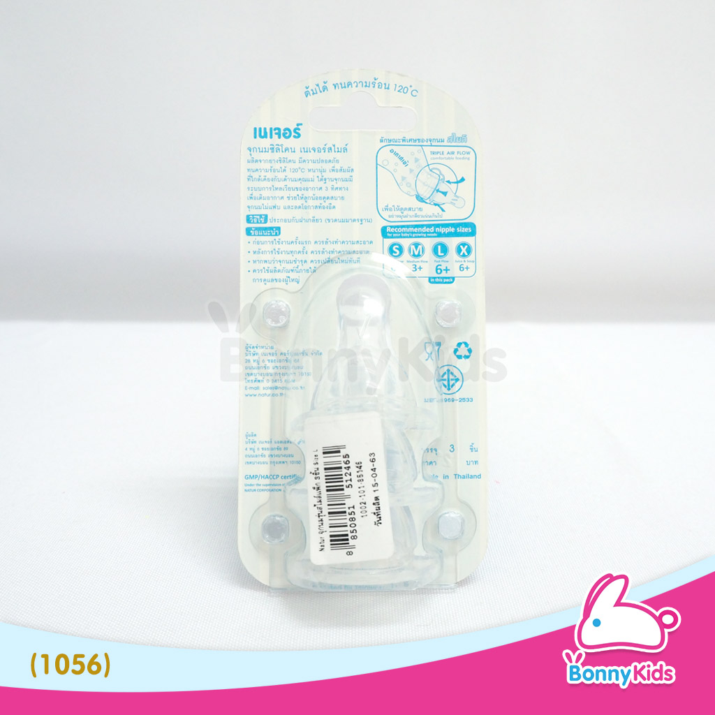 (1056) Natur จุกนมสไมล์ ไซซ์ L สำหรับเด็กอายุ 6 เดือนขึ้นไป (แพ็ค 3 ชิ้น)