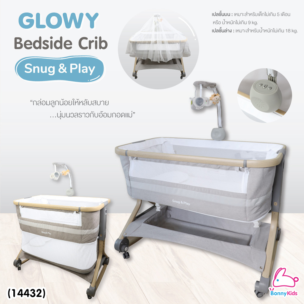 (14432) GLOWY Bedside Crib รุ่น Snug & Play 2 ชั้น พร้อมมุ้งและโมบายมีเสียง
