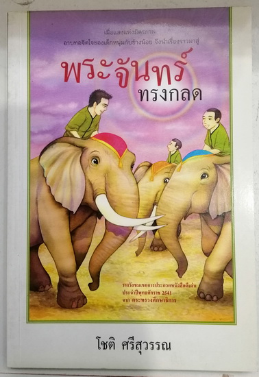 พระจันทร์ทรงกลด