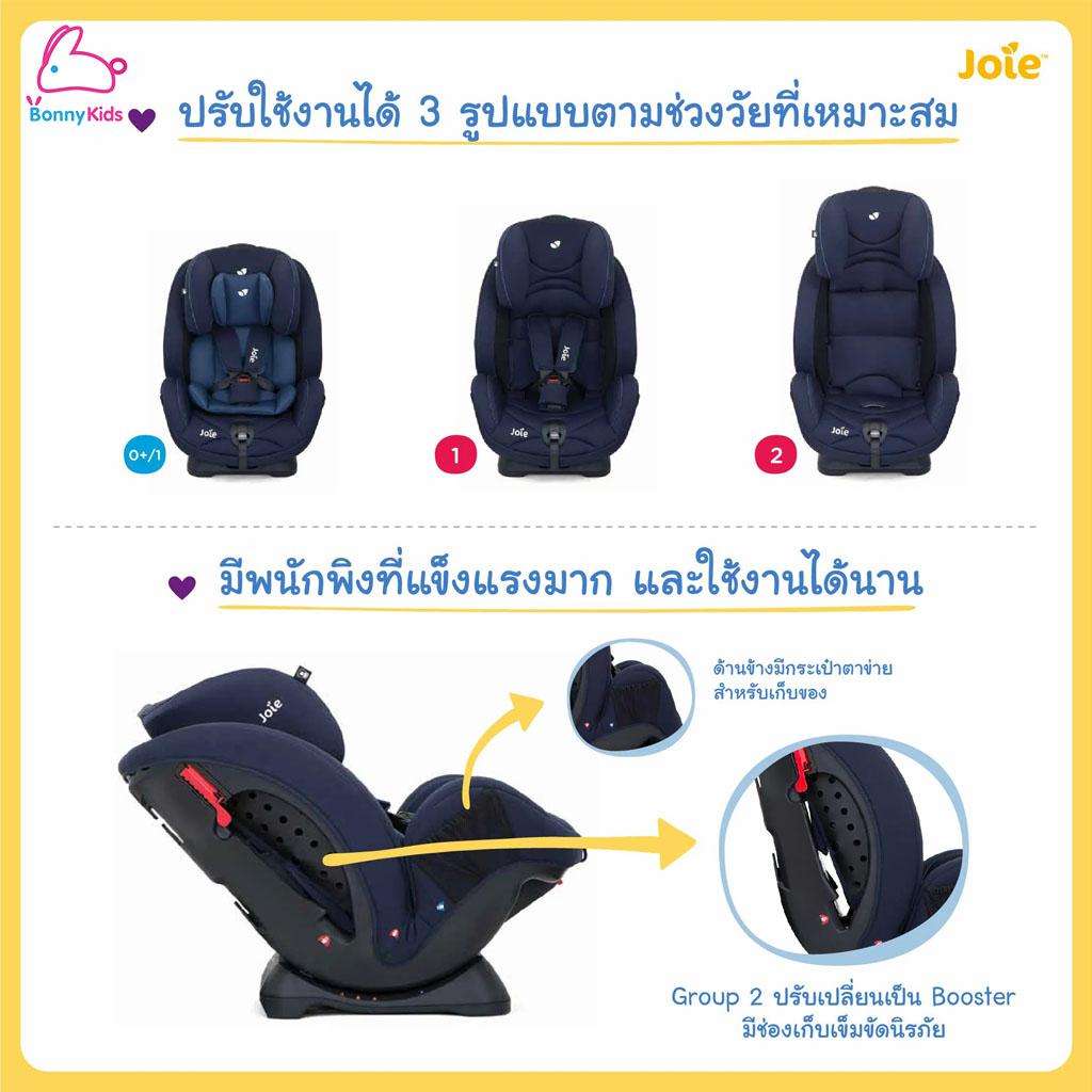 Joie (โจอี้) คาร์ซีท รุ่น Stage สำหรับเด็กแรกเกิด - 7 ขวบ โครงสร้างพิเศษแบบ Baby Armor