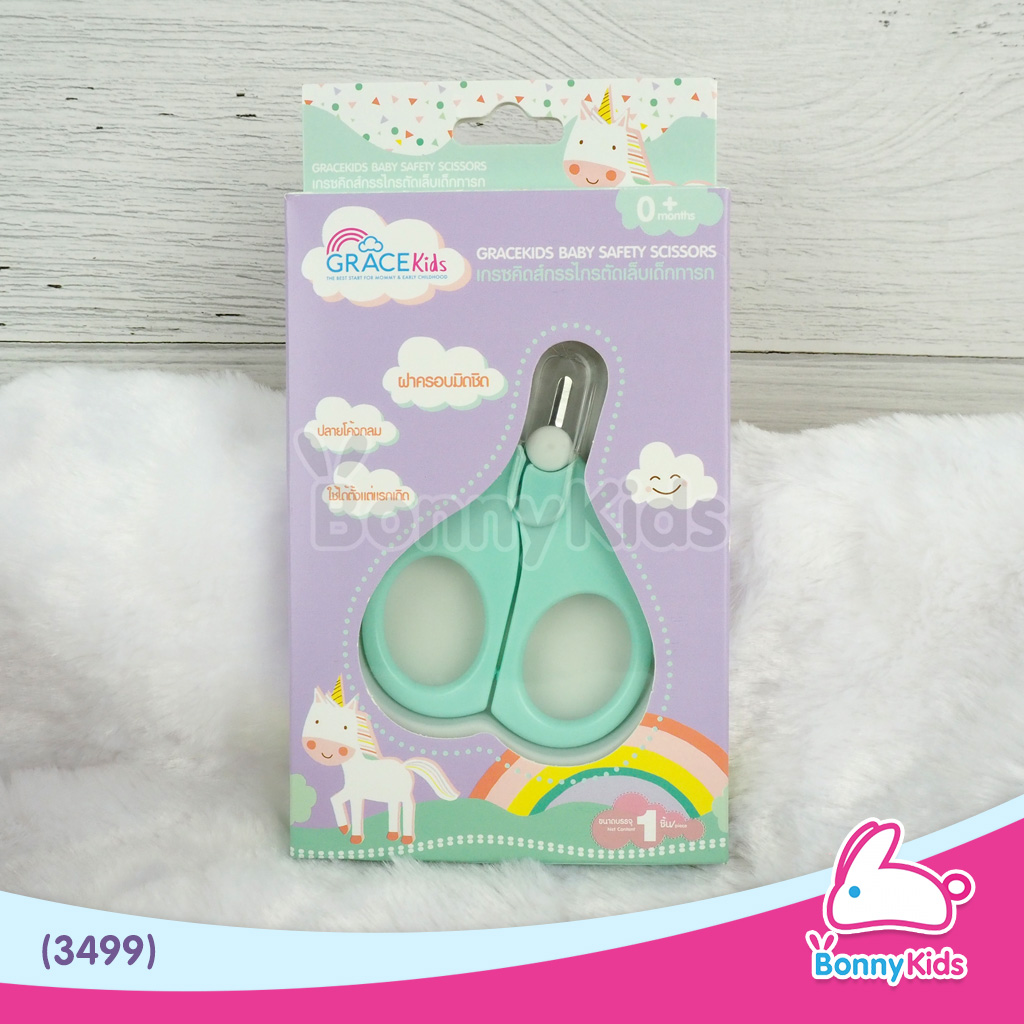 (3820) เกรซคิดส์ กรรไกรตัดเล็บเด็กทารก (คละสี)