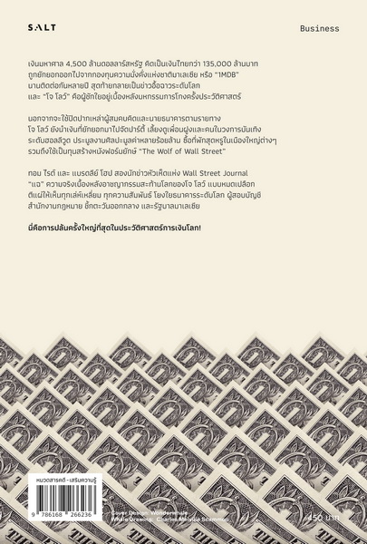 ตุ๋นพันล้าน วาฬลวงโลก (Billion Dollar Whale)