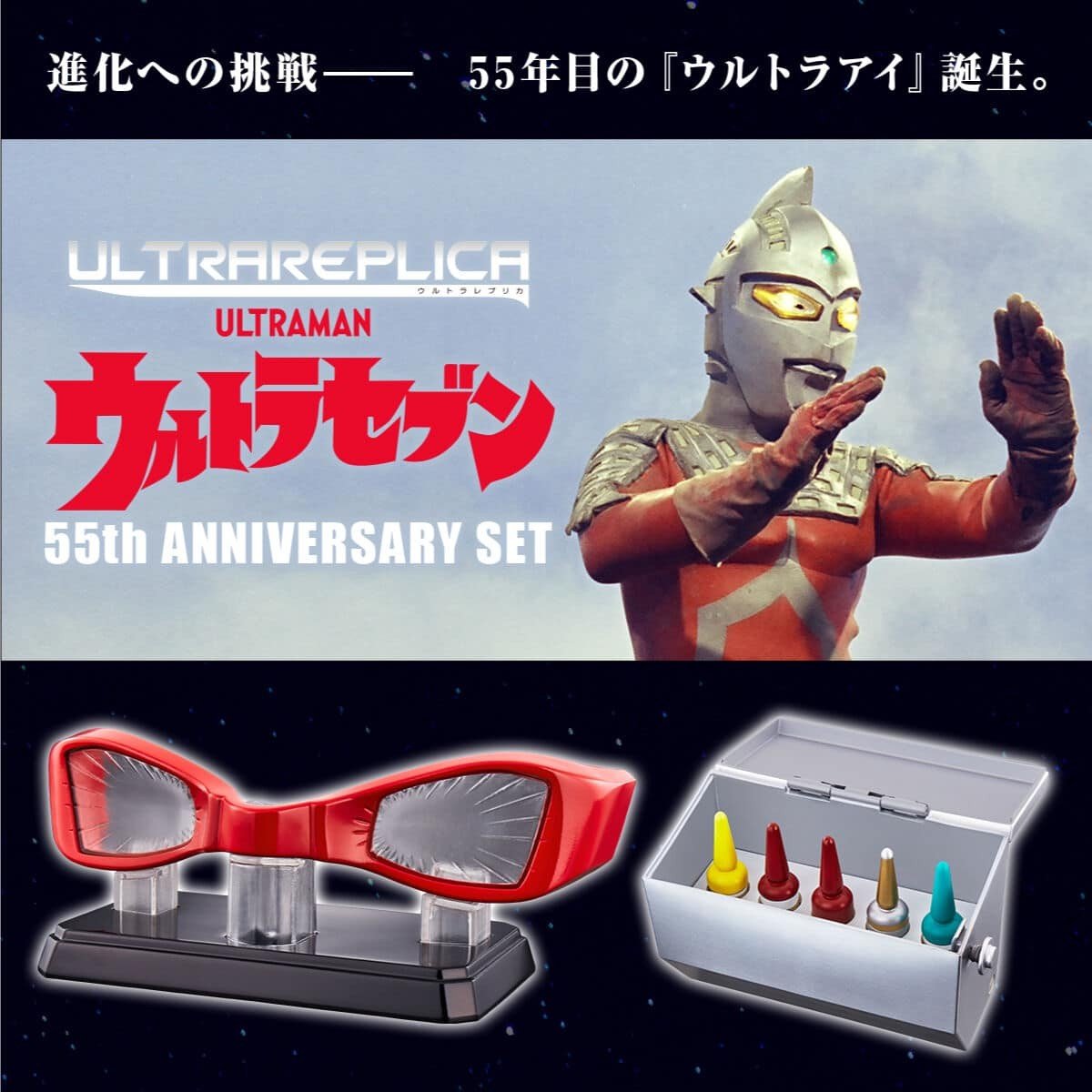 [เปิดจอง] ULTRA REPLICA ULTRASEVEN 55TH SET ULTRA REPLICA