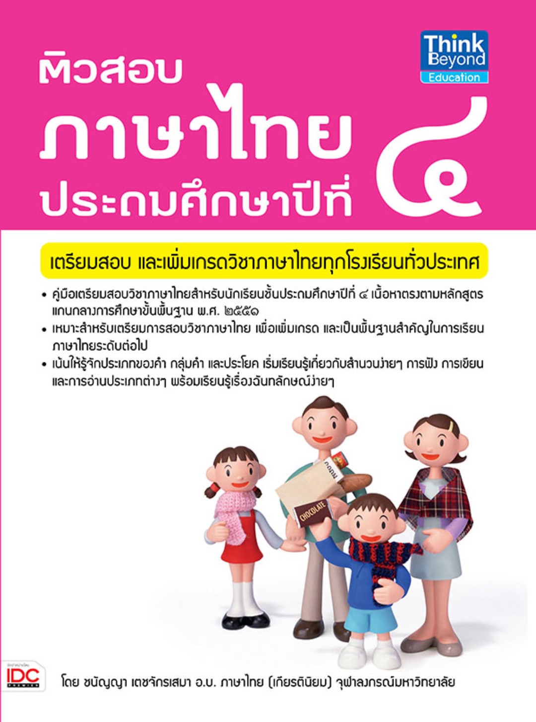 ติวสอบภาษาไทย ป.4