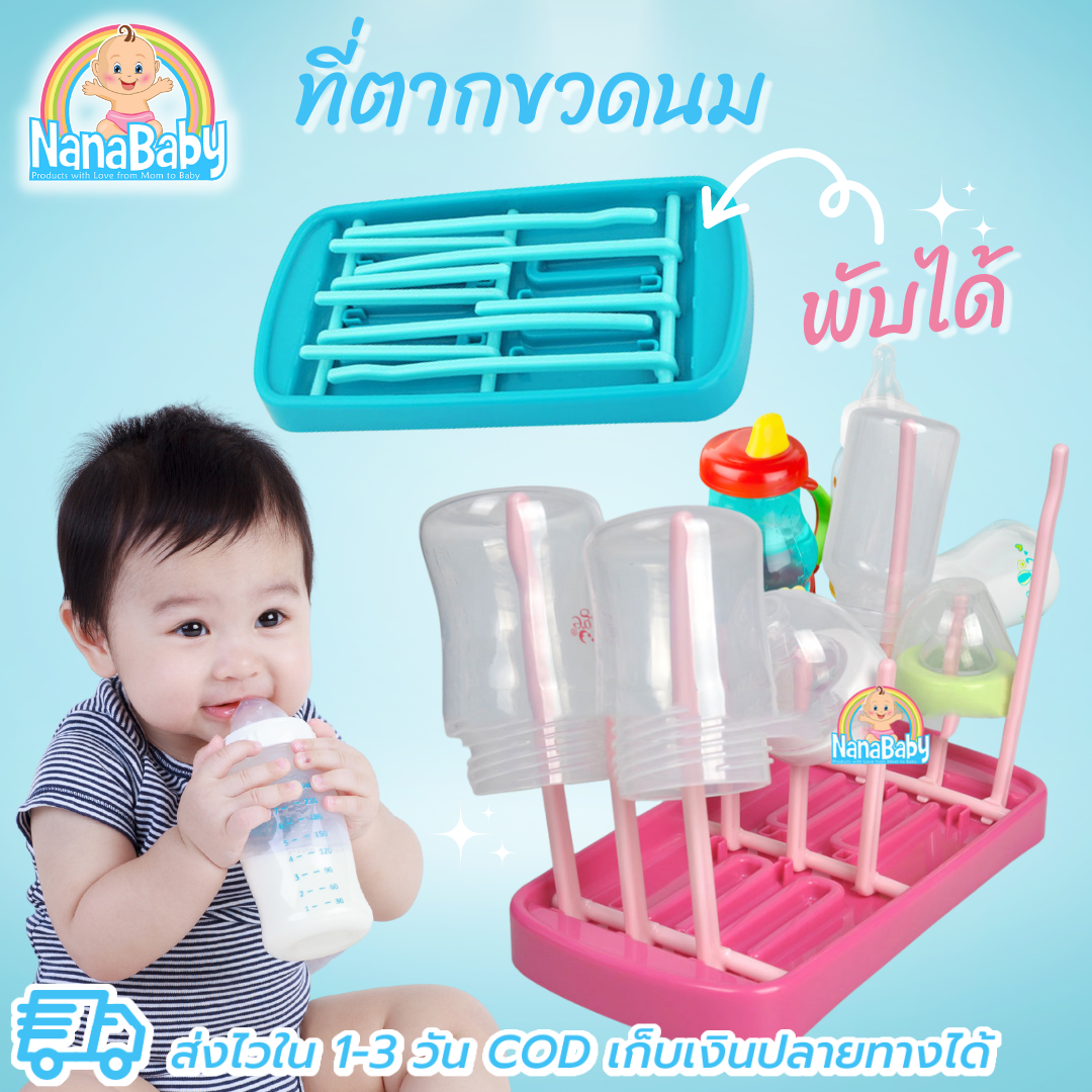 ที่คว่ำขวดนม ที่ตากขวดนม พับได้ วางขวดและอุปกรณ์หลังล้างเสร็จ แบบพกพา NanaBaby