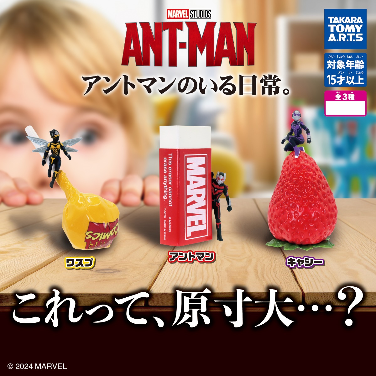 กาชาปองแอนท์แมน Everyday life with Ant-Man ครบเซ็ทสามแบบ