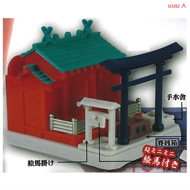 กาชาปองโมเดลศาลเจ้าญี่ปุ่นขนาดจิ๋ว Pray Anytime! Shinto Altar Mascot Rokushiki