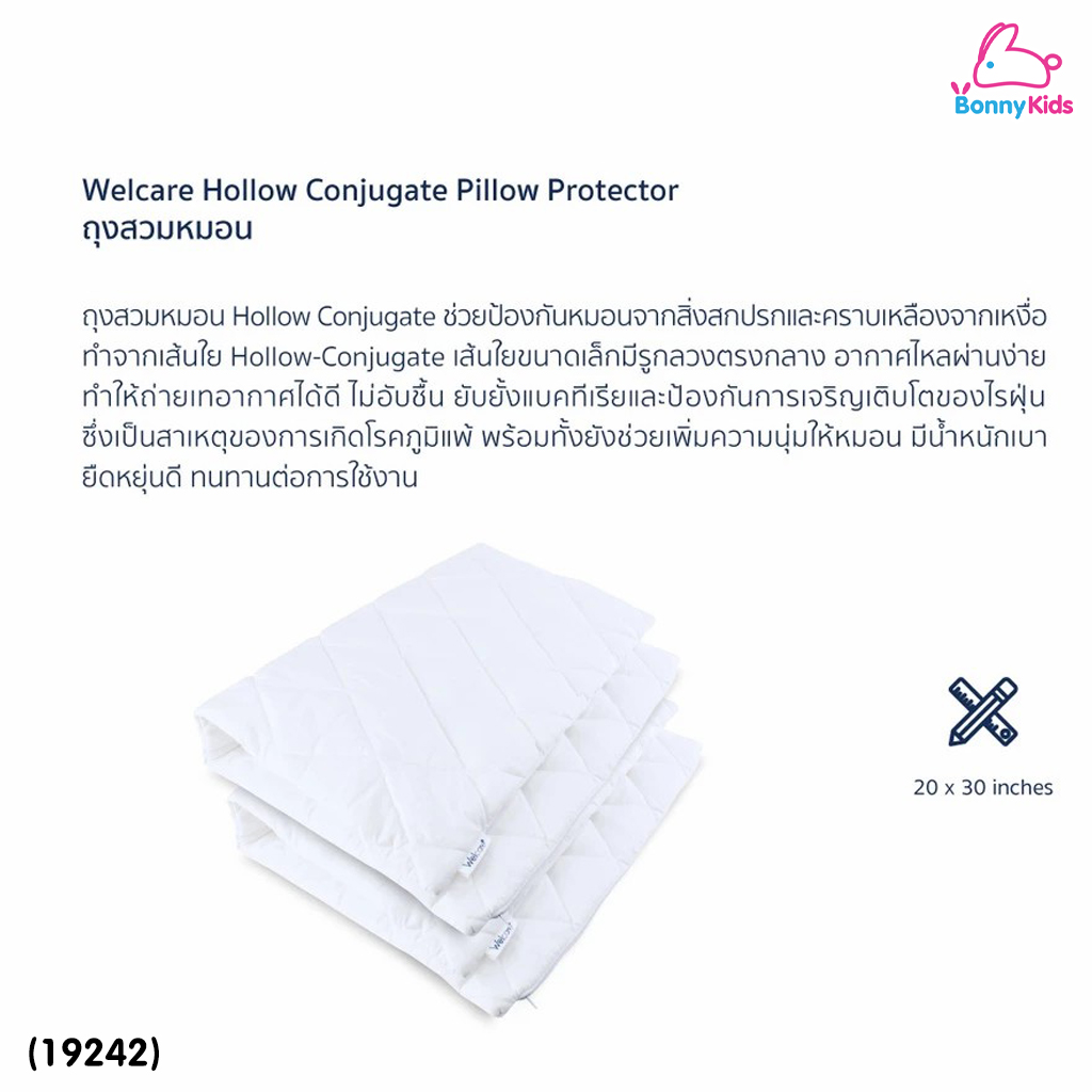 (19242) Welcare (เวลแคร์) Premium SoftGel Waterproof Pillow Protector ถุงสวมหมอน แบบกันน้ำ
