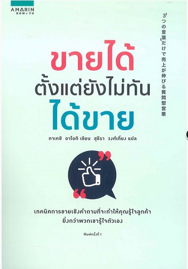 ขายได้ตั้งแต่ยังไม่ทันได้ขาย
