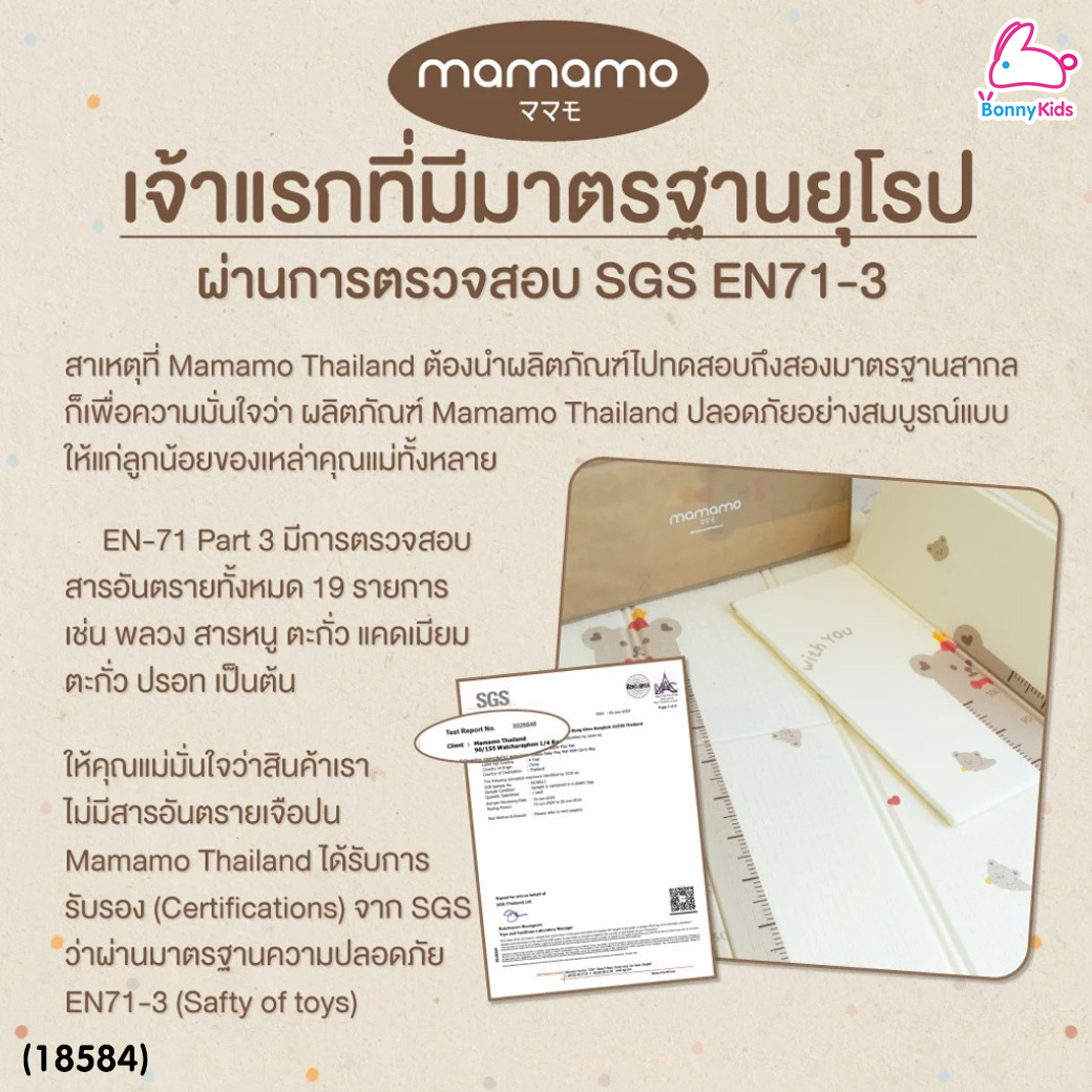 (18584) Mamamo (มามาโมะ) แผ่นรองคลาน หนา 1 cm. เกรดพรีเมี่ยม 2 ด้าน 2 ลาย แถมฟรี! กระเป๋าพกพา