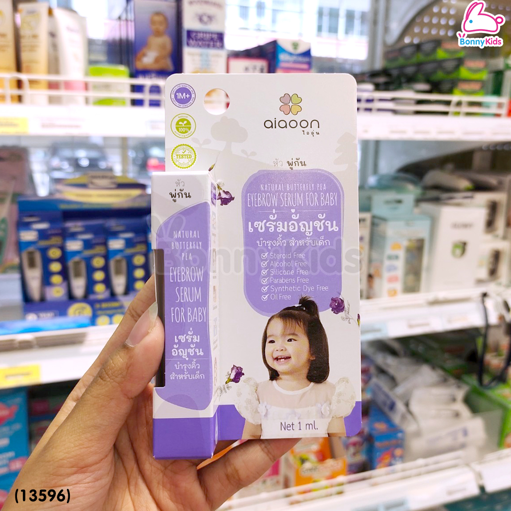 (13596) ai aoon (ไออุ่น) เซรั่มอัญชันบำรุงคิ้ว สำหรับเด็ก ชนิดหัวพู่กัน ขนาด 1 ml.
