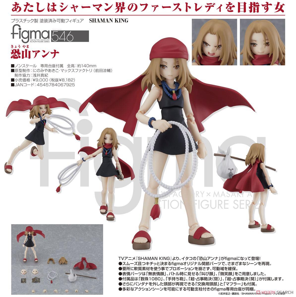 [เปิดจอง] figma Anna Kyoyama