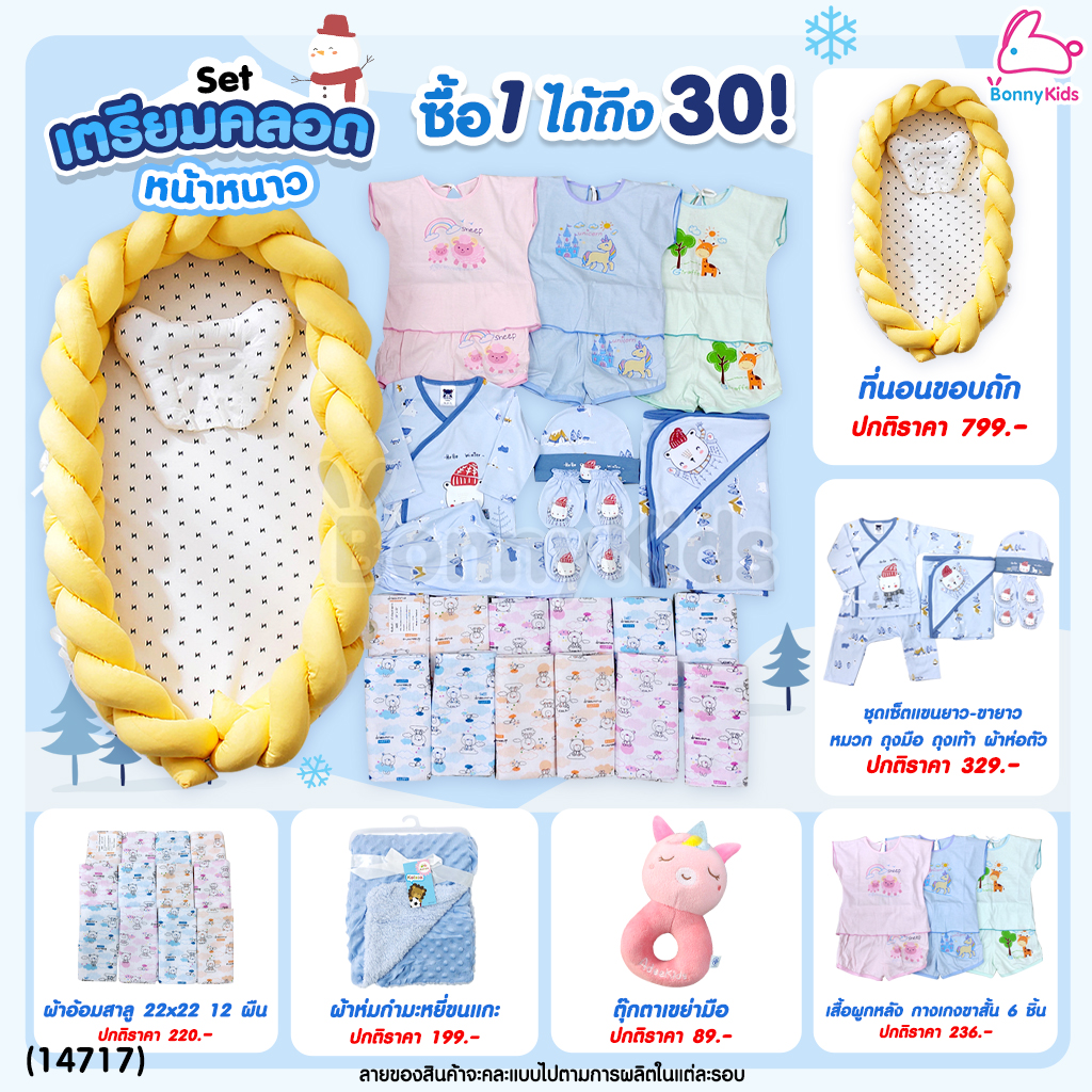 เซ็ตเตรียมคลอดสุดคุ้ม! พร้อมราคาพิเศษสำหรับคุณแม่เตรียมคลอด (อ่านรายละเอียดก่อนสั่งซื้อ)