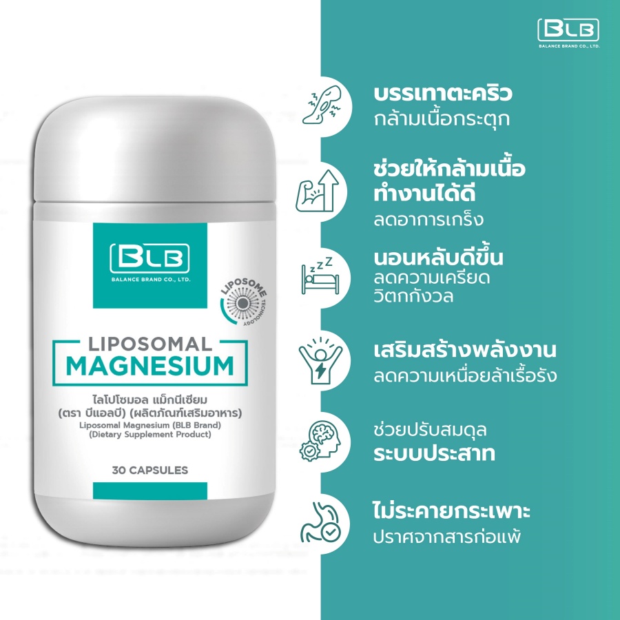 5 คุณประโยชน์หลักของ Liposomal Magnesium