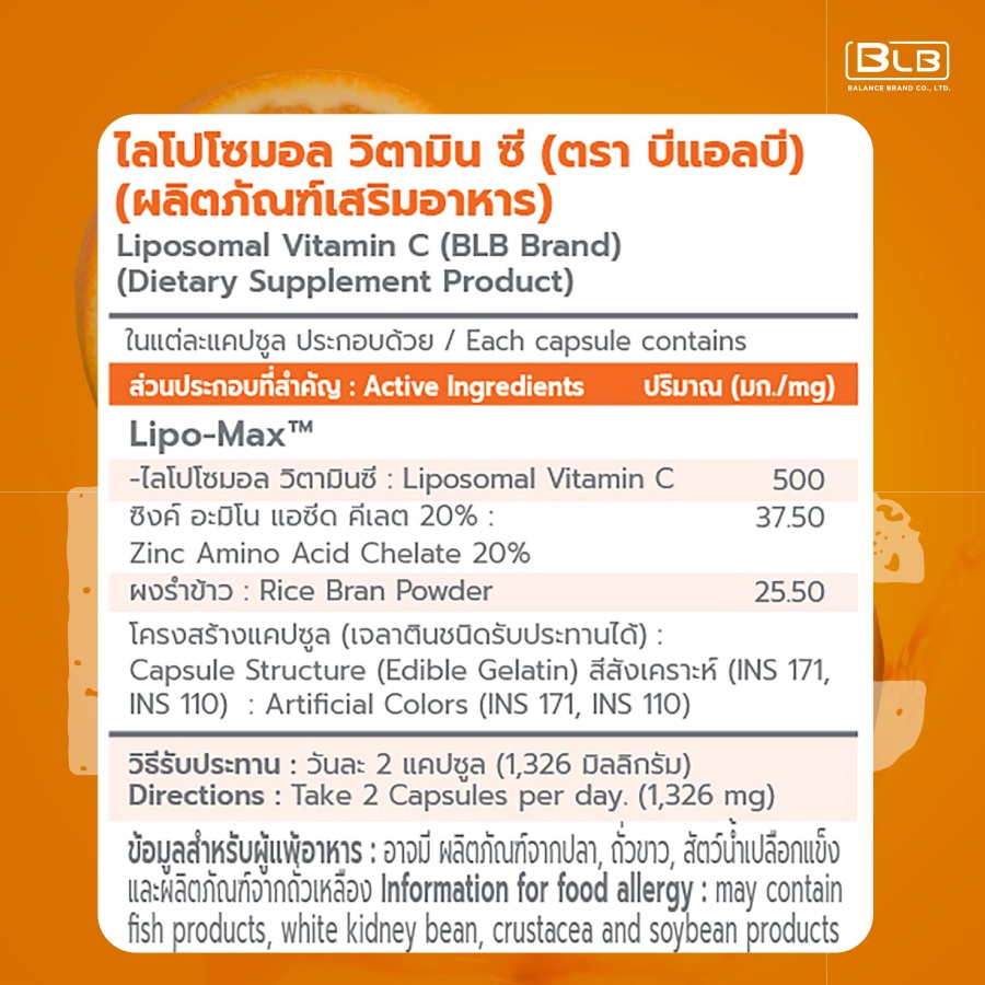 ฉลากส่วนประกอบ Liposomal Vitamin C, Zinc, Rice Bran Powder