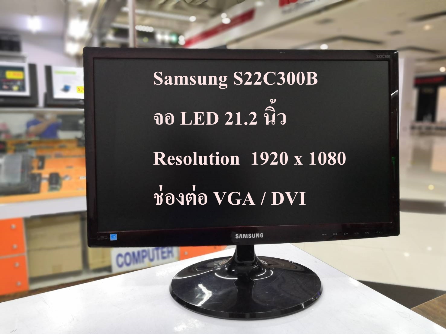 จอ LED Samsung 21.5 นิ้ว 2,150 บาท